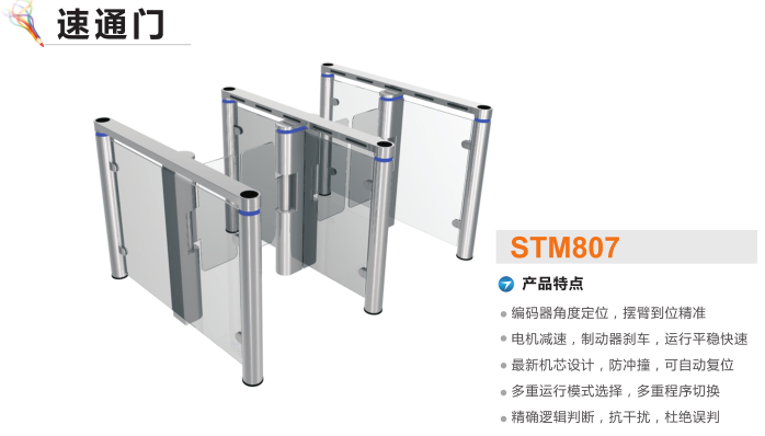 海宁市速通门STM807